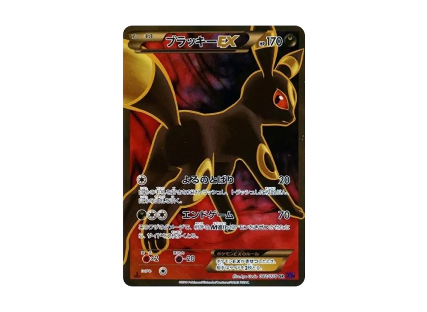 ブラッキーEX SR 1ED XY10 082/078のPSA10カード画像
