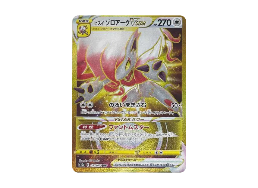 ヒスイゾロアークVSTAR UR S10a 097/071のPSA10カード画像