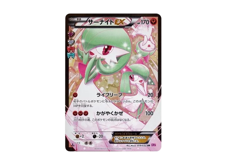 サーナイトEX RR 1ED CP3 019/032のPSA10カード画像