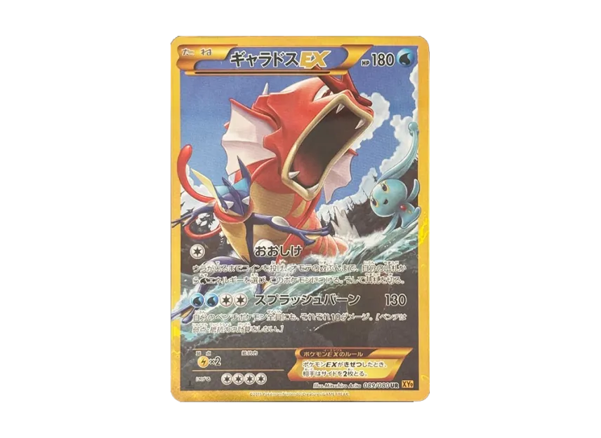 ギャラドスEX UR 1ED XY9 089/080のPSA10カード画像