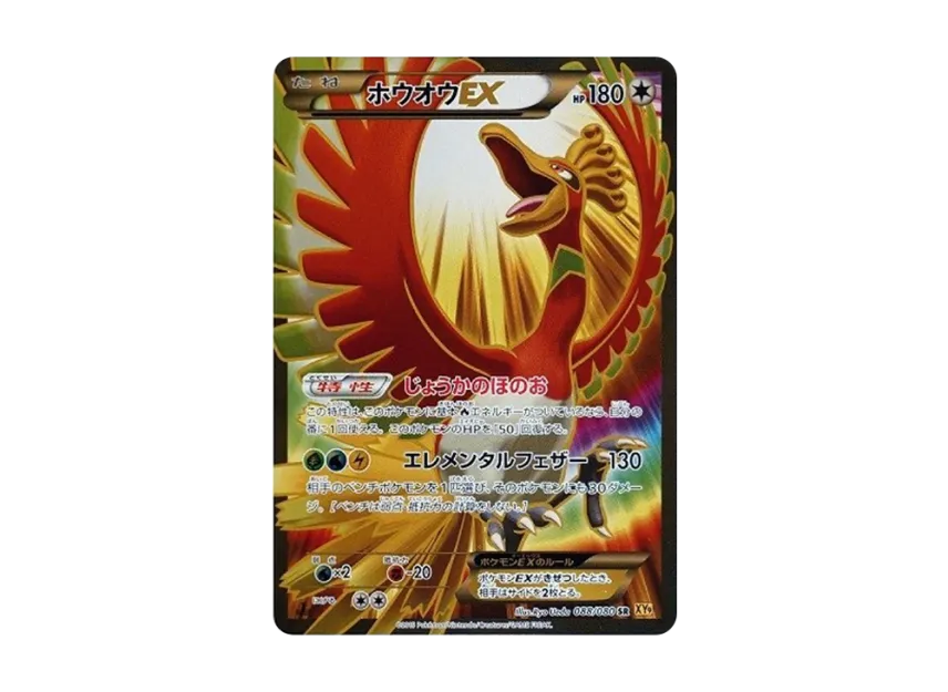 ホウオウEX SR 1ED XY9 088/080のPSA10カード画像