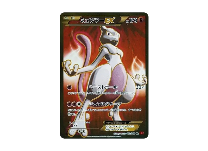 ミュウツーEX SR 1ED XY8-R 062/059のPSA10カード画像