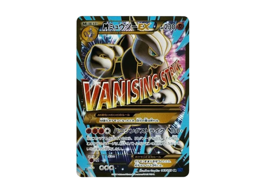 MミュウツーEX 青い衝撃 SR 1ED XY8-B 063/059のPSA10カード画像