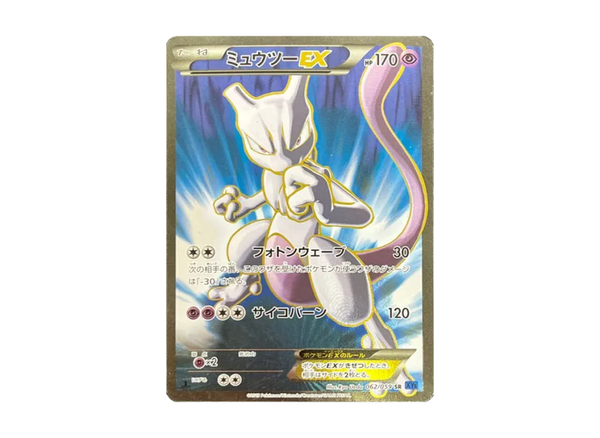 ミュウツーEX SR 1ED XY8-B 062/059のPSA10カード画像