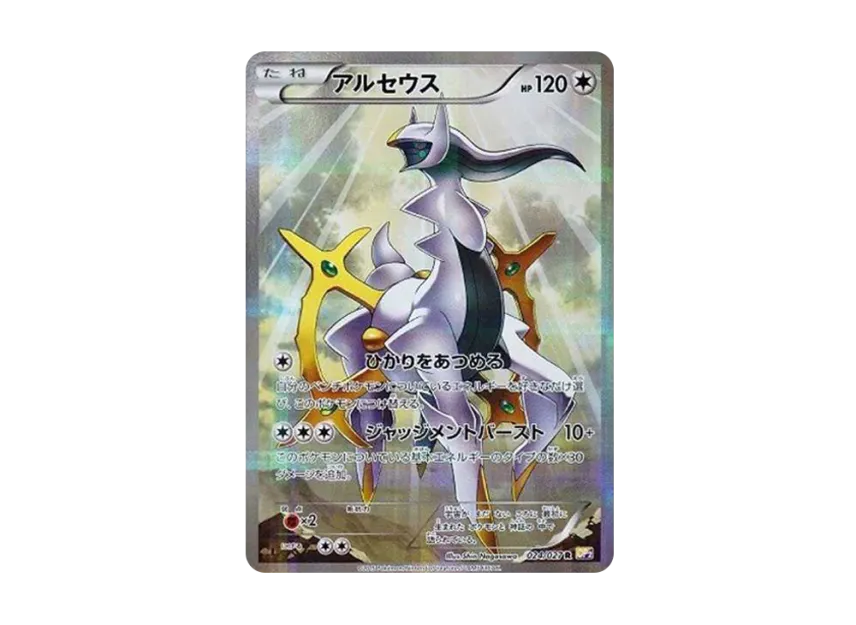 アルセウス R 1ED CP2 024/027のPSA10カード画像