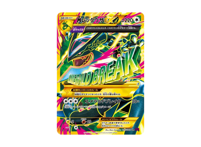 MレックウザEX UR 1ED XY7 095/081のPSA10カード画像