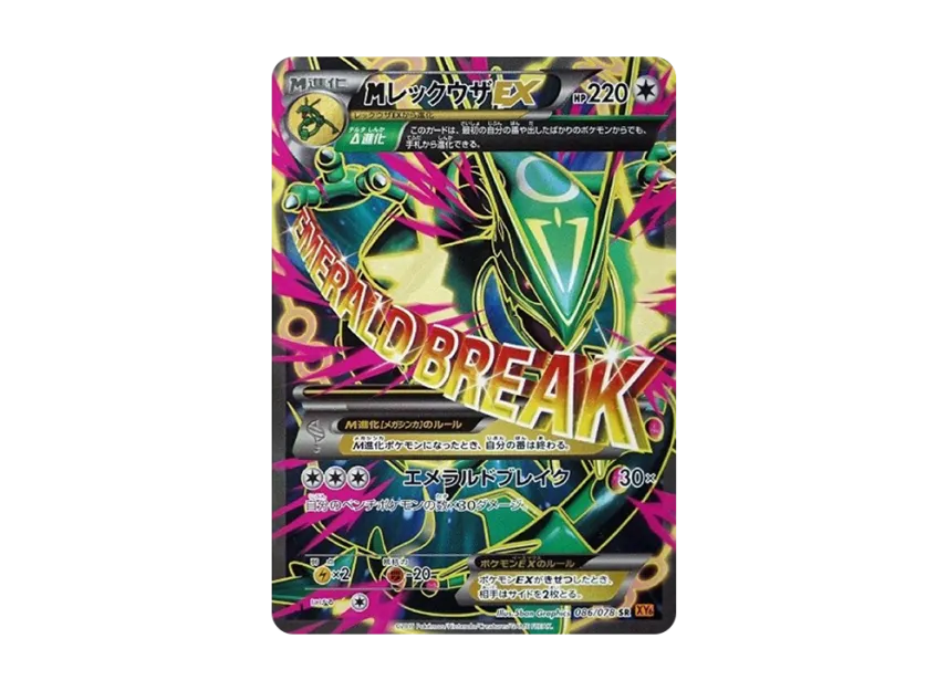 MレックウザEX SR 1ED XY6 086/078のPSA10カード画像