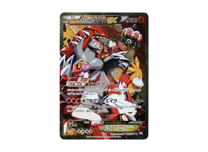 マグマ団のグラードンEX RR 1ED CP1 015/034のPSA10カード画像