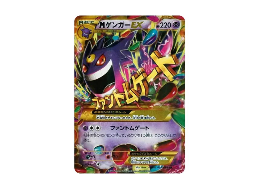 MゲンガーEX UR 1ED XY4 097/088のPSA10カード画像