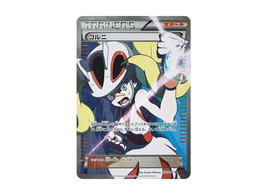 コルニ SR 1ED XY3 102/096のPSA10カード画像