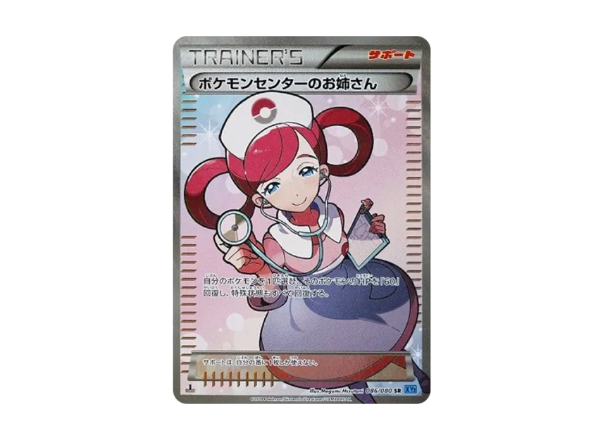 ポケモンセンターのお姉さん SR 1ED XY2 086/080のPSA10カード画像