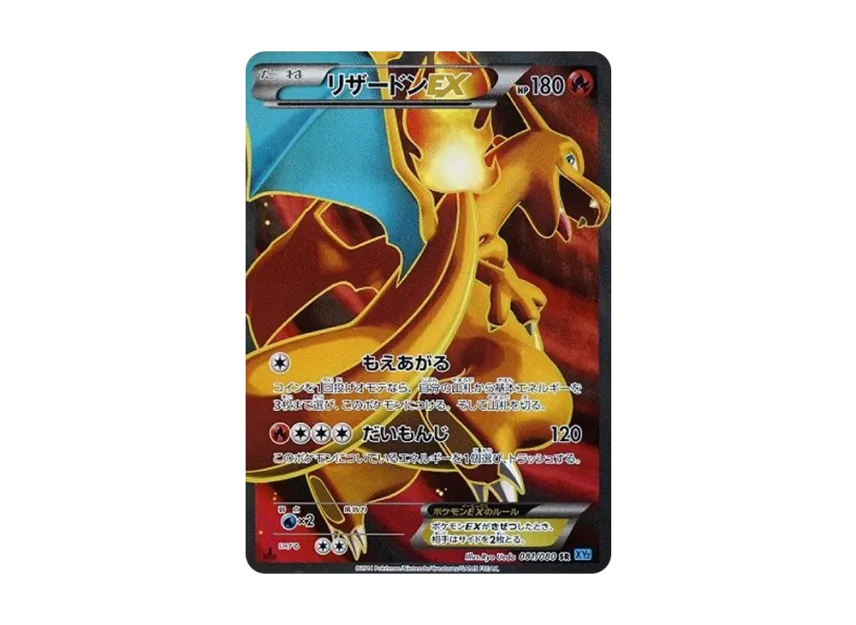 リザードンEX SR 1ED XY2 081/080のPSA10カード画像
