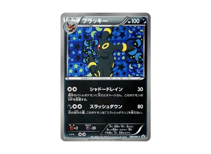 ブラッキー BW-P 188/BW-PのPSA10カード画像