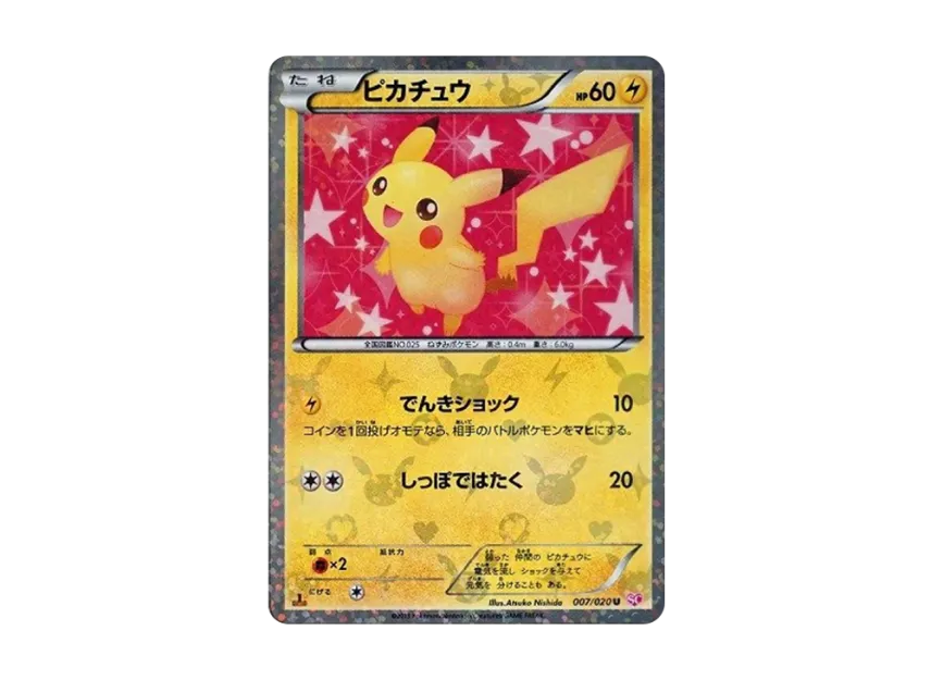 ピカチュウ U 1ED SC 007/020のPSA10カード画像