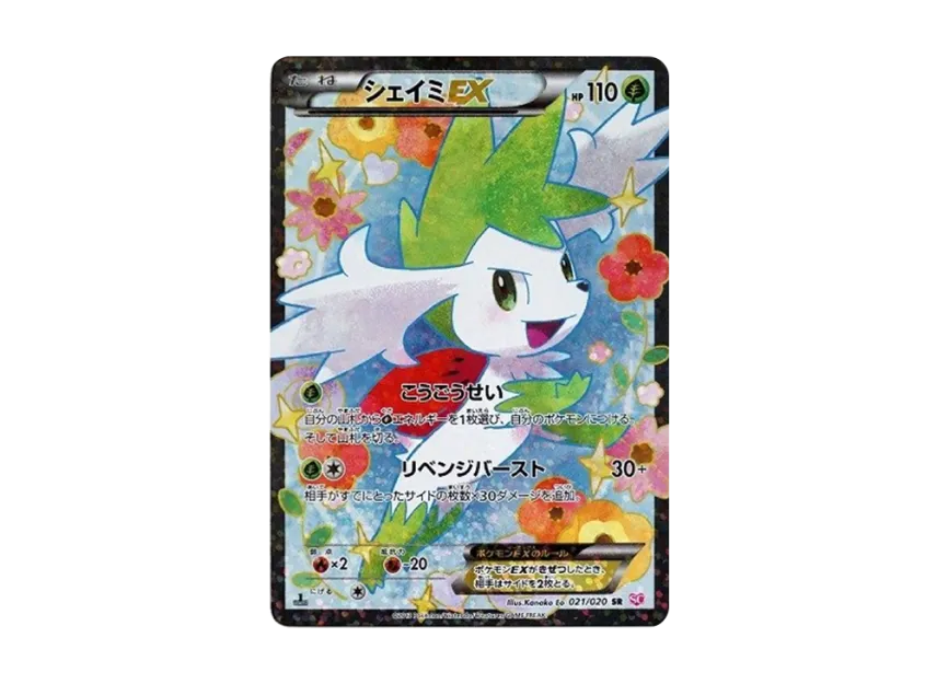 シェイミEX 1ED SC 021/020のPSA10カード画像