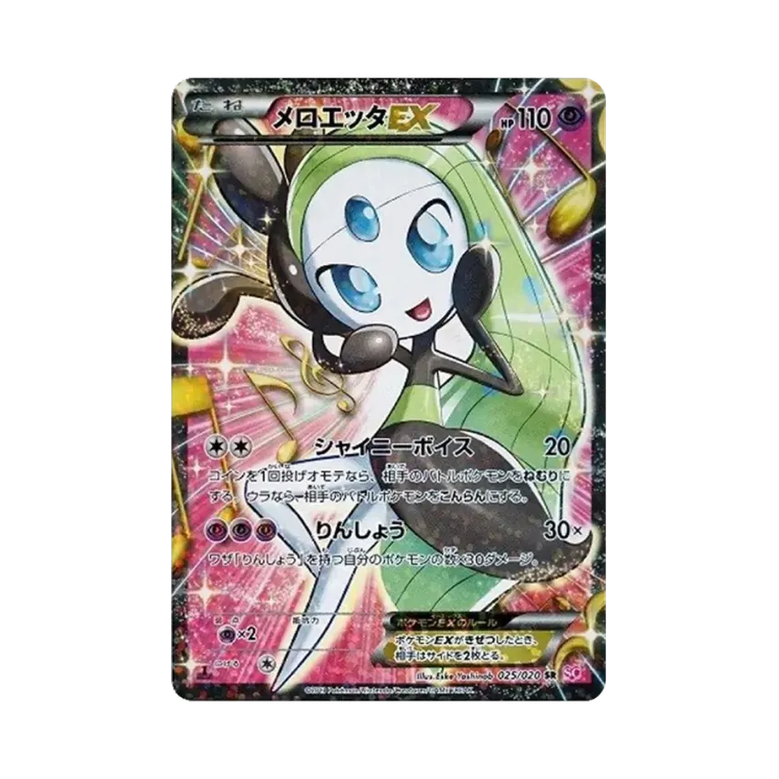 メロエッタEX SR 1ED SC 025/020のPSA10カード画像