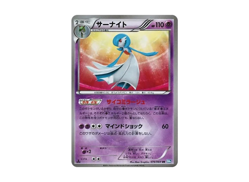 サーナイト UR 1ED BW4 074/069のPSA10カード画像