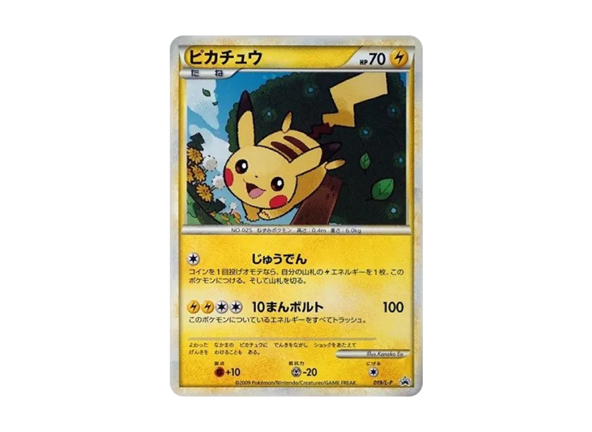 ピカチュウ L-P 019/L-PのPSA10カード画像