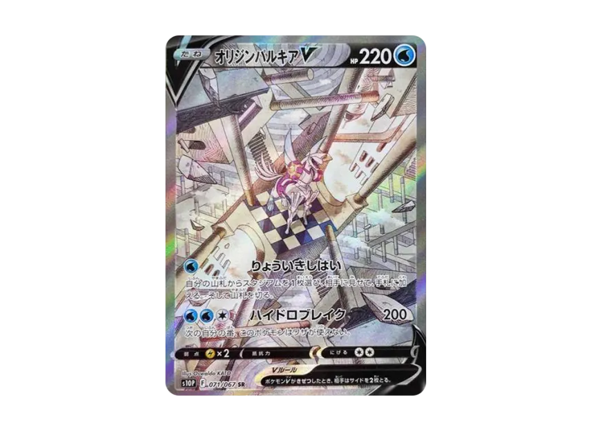オリジンパルキアV SR SA S10P 071/067のPSA10カード画像
