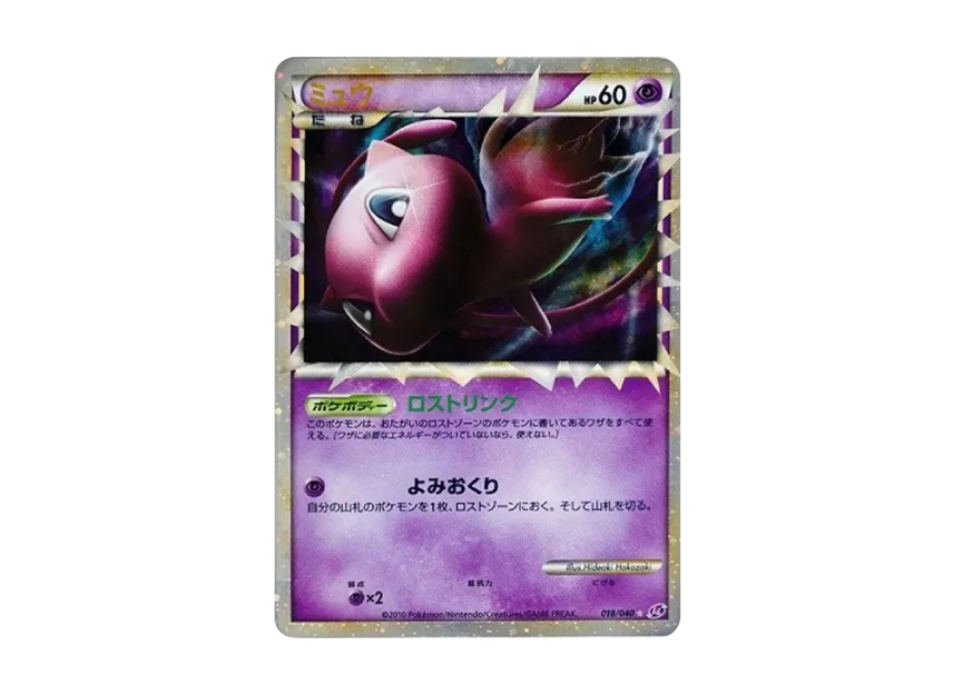 ミュウ ☆ LL 018/040のPSA10カード画像