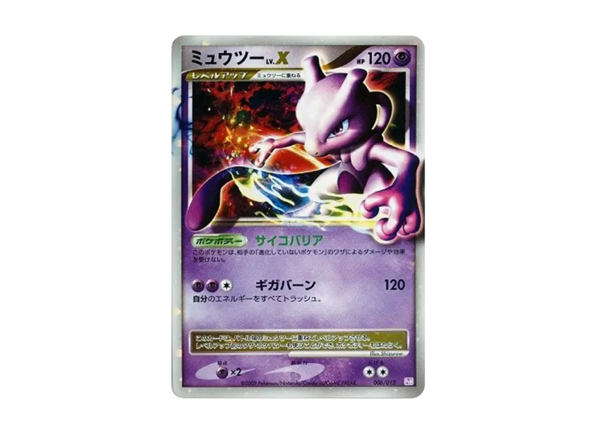 ミュウツーLV.X ミラー PtM 006/012のPSA10カード画像