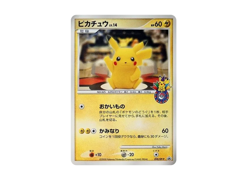 ピカチュウ 東京 DP-P 098/DP-PのPSA10カード画像