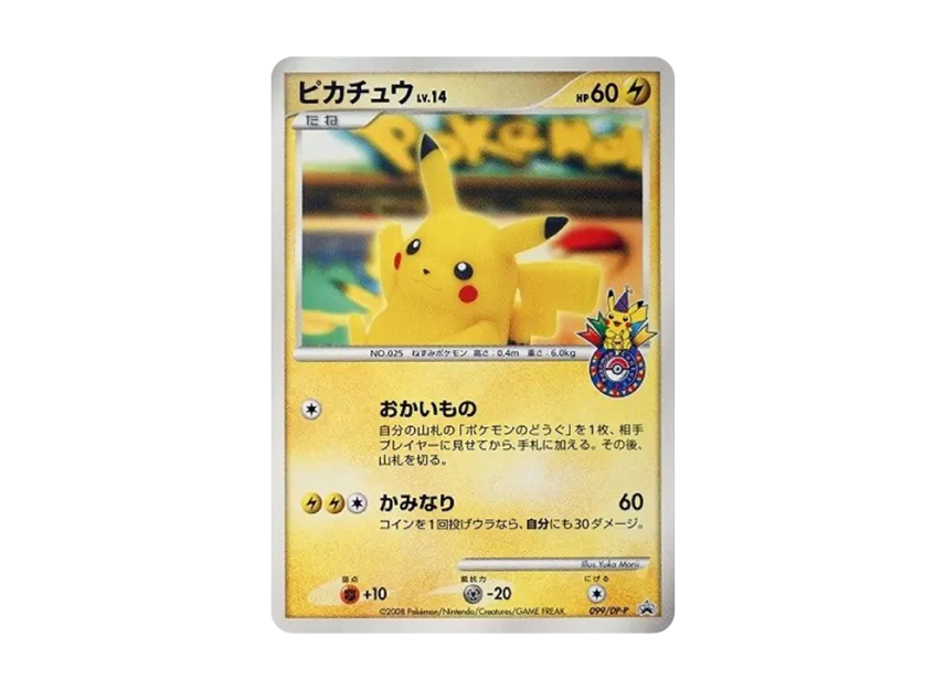 ピカチュウ 横浜 DP-P 099/DP-PのPSA10カード画像