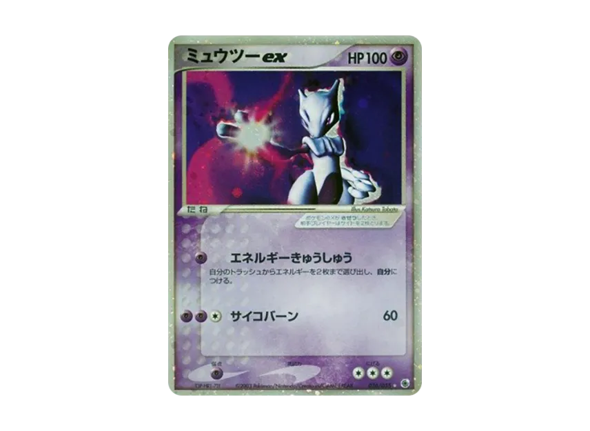ミュウツーex ☆ ADV1 026/055のPSA10カード画像