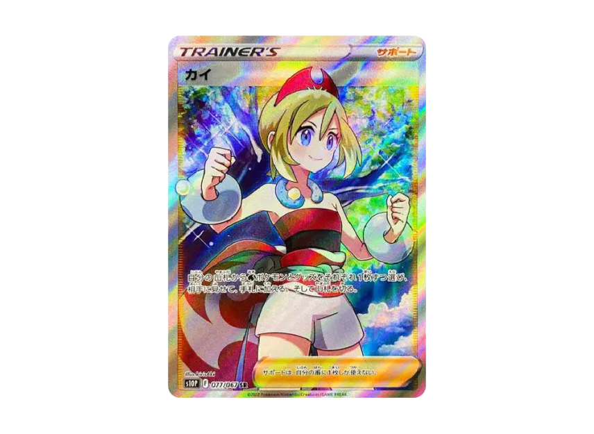カイ SR S10P 077/067のPSA10カード画像