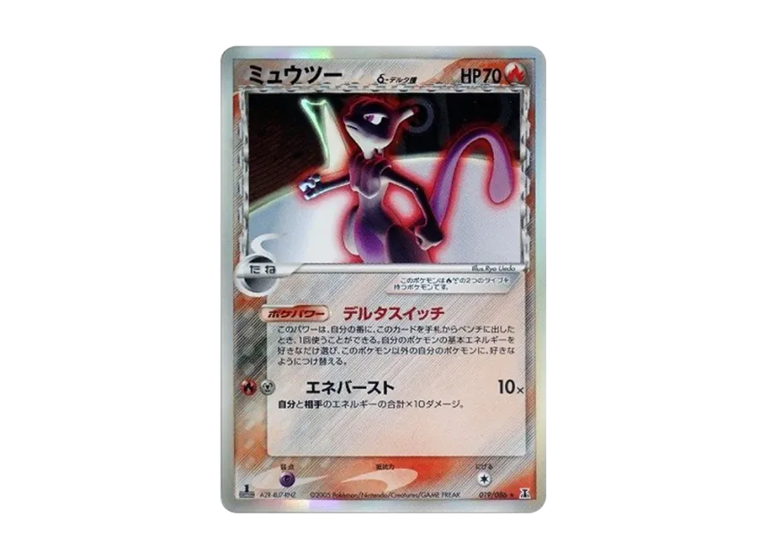 ミュウツーδ-デルタ種 R 1ED PCG6 019/086のPSA10カード画像