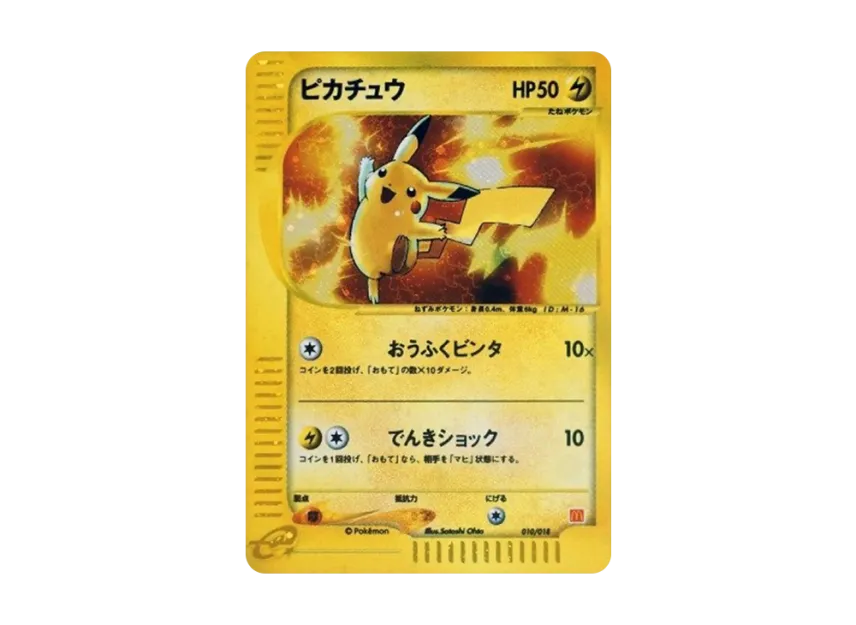 ピカチュウ eM 010/018のPSA10カード画像