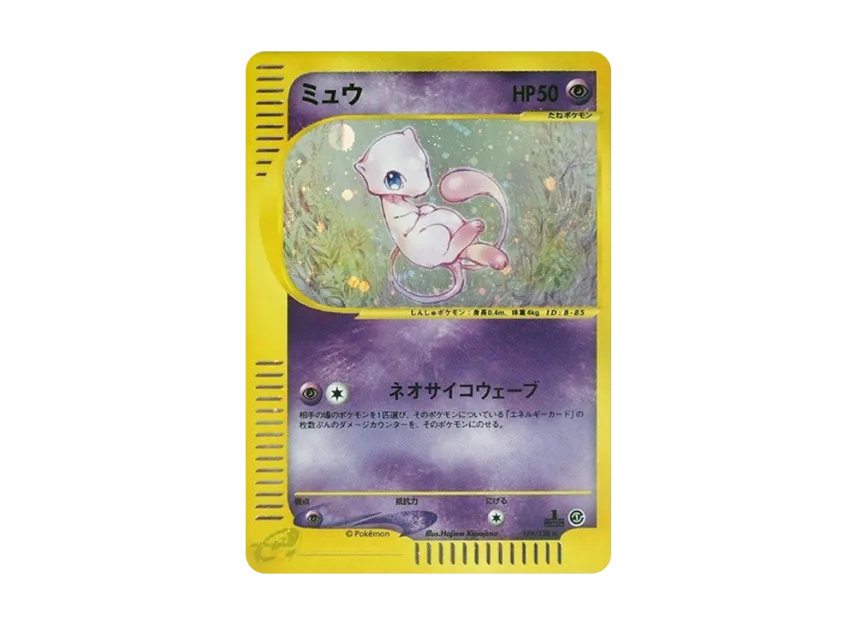 ミュウ ★ 1ED e1 119/128のPSA10カード画像