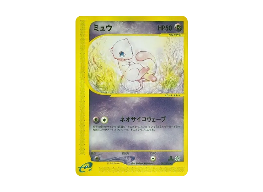 ミュウ ★ 1ED e1 087/128のPSA10カード画像