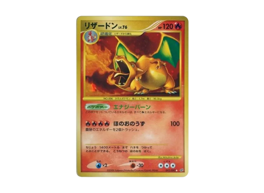 リザードン ☆ 復刻・再販のカード画像