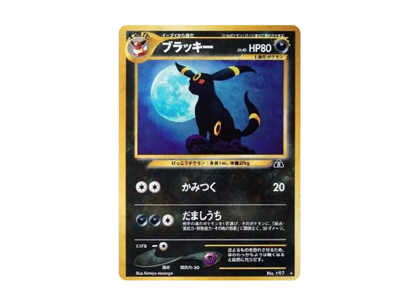 ブラッキー ★ 旧裏面 neo2 No.197のPSA10カード画像