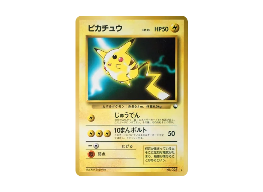 ピカチュウ ★ 旧裏面 PMCG-P No.025のPSA10カード画像