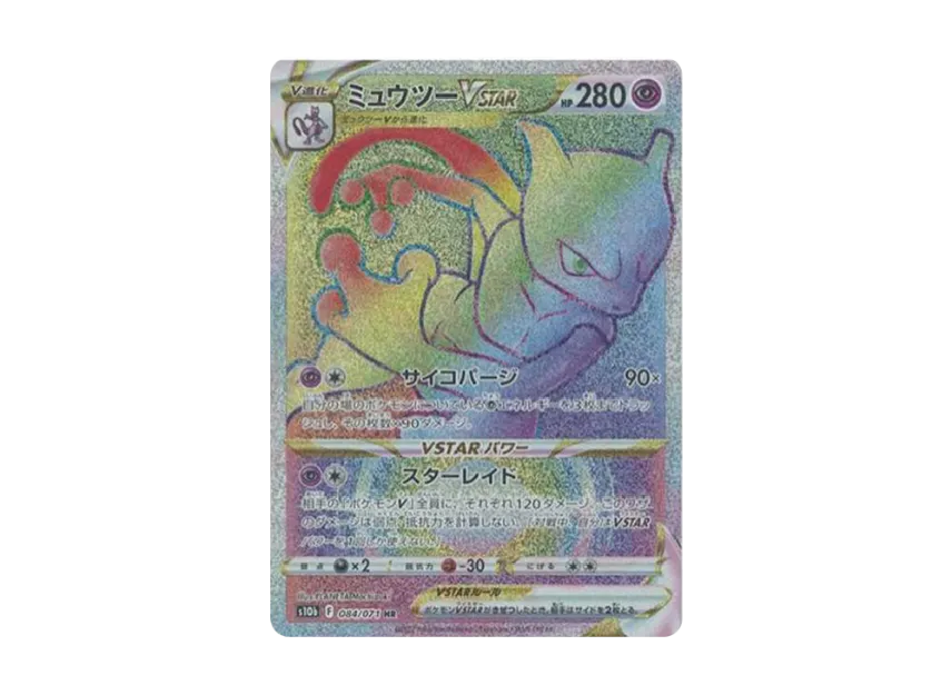 ミュウツーVSTAR HR S10b 084/071のPSA10カード画像