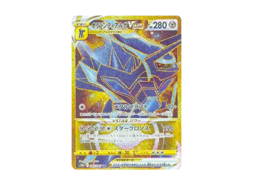 オリジンディアルガVSTAR UR S10D 086/067のPSA10カード画像
