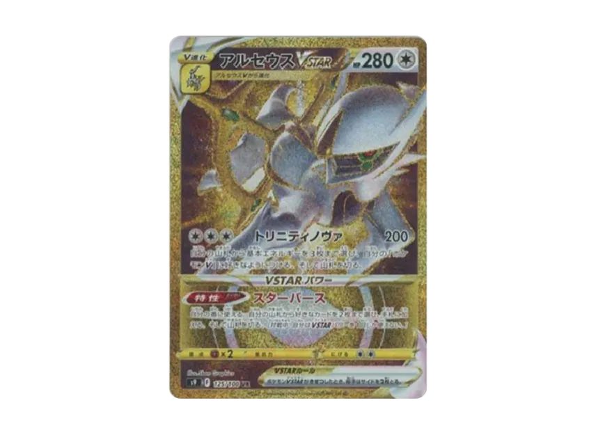 アルセウスVSTAR UR S9 125/100のPSA10カード画像