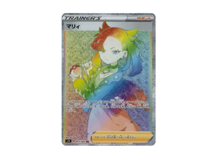 マリィ HR S1H 072/060のPSA10カード画像