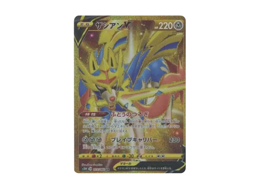 ザシアンV UR S1W 073/060のPSA10カード画像