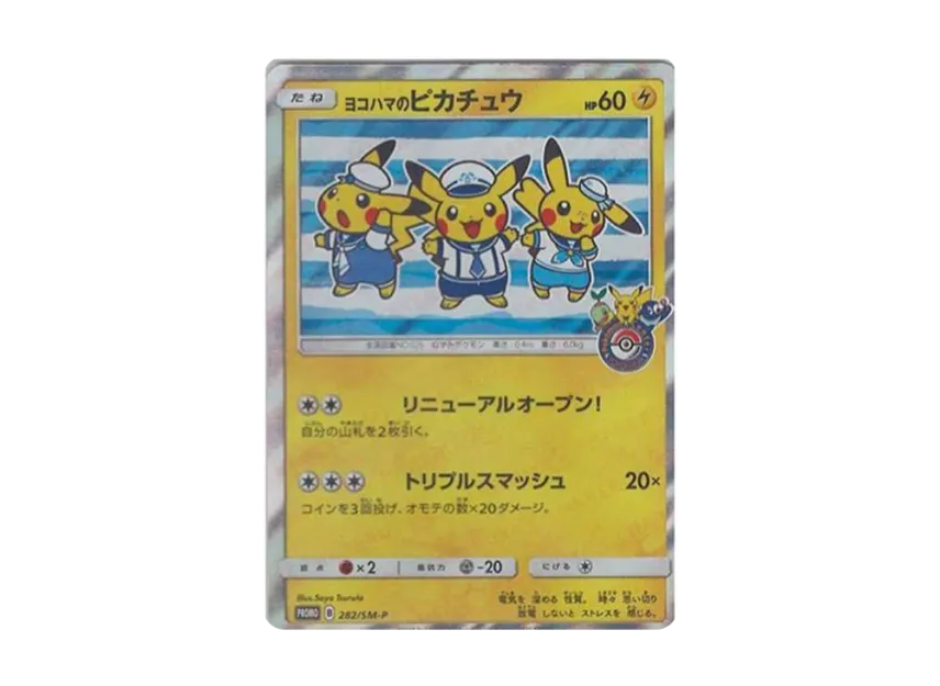 ヨコハマのピカチュウ SM-P 282/SM-PのPSA10カード画像