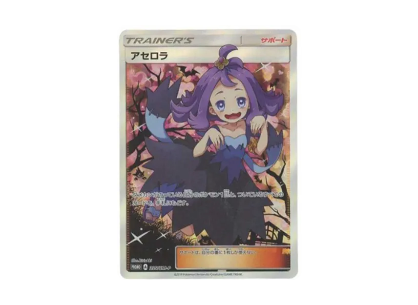 アセロラ SM-P 395/SM-PのPSA10カード画像