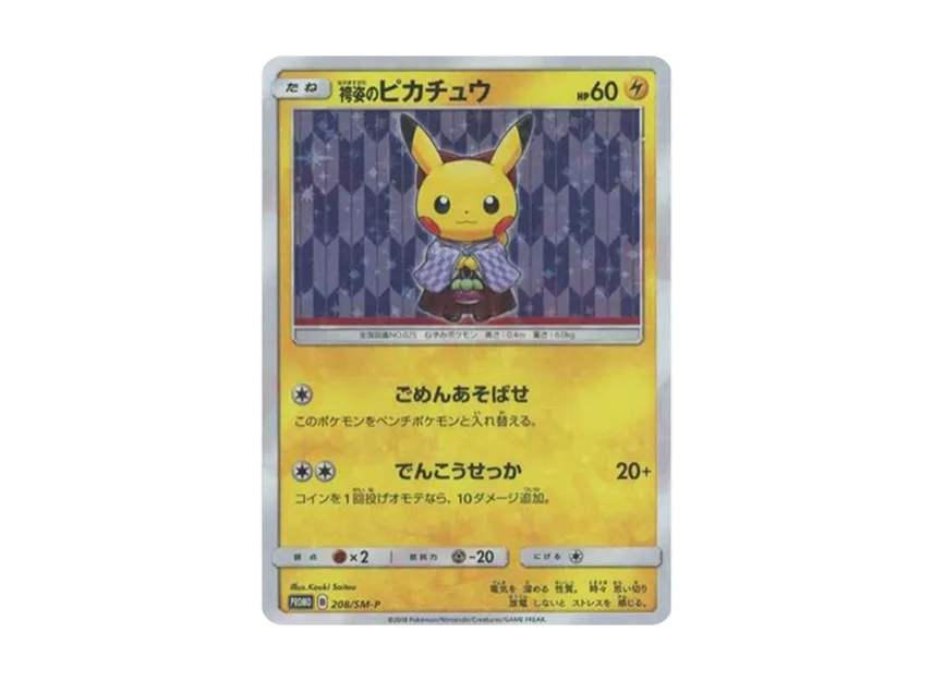 袴姿のピカチュウ SM-P 208/SM-PのPSA10カード画像