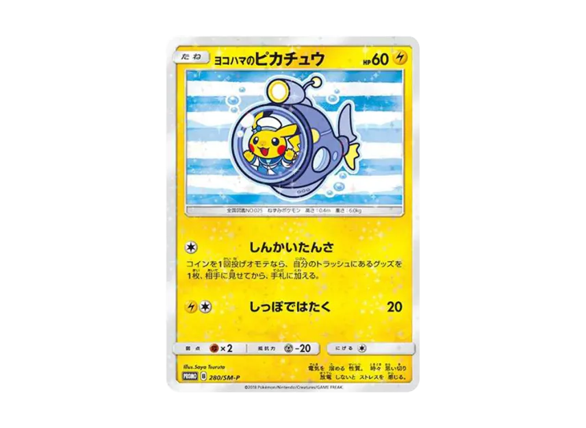 ヨコハマのピカチュウ SM-P 280/SM-PのPSA10カード画像