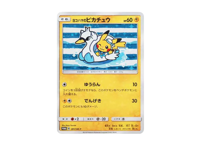 ヨコハマのピカチュウ SM-P 281/SM-PのPSA10カード画像