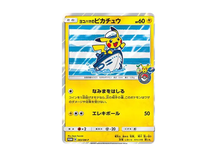 ヨコハマのピカチュウ SM-P 283/SM-PのPSA10カード画像