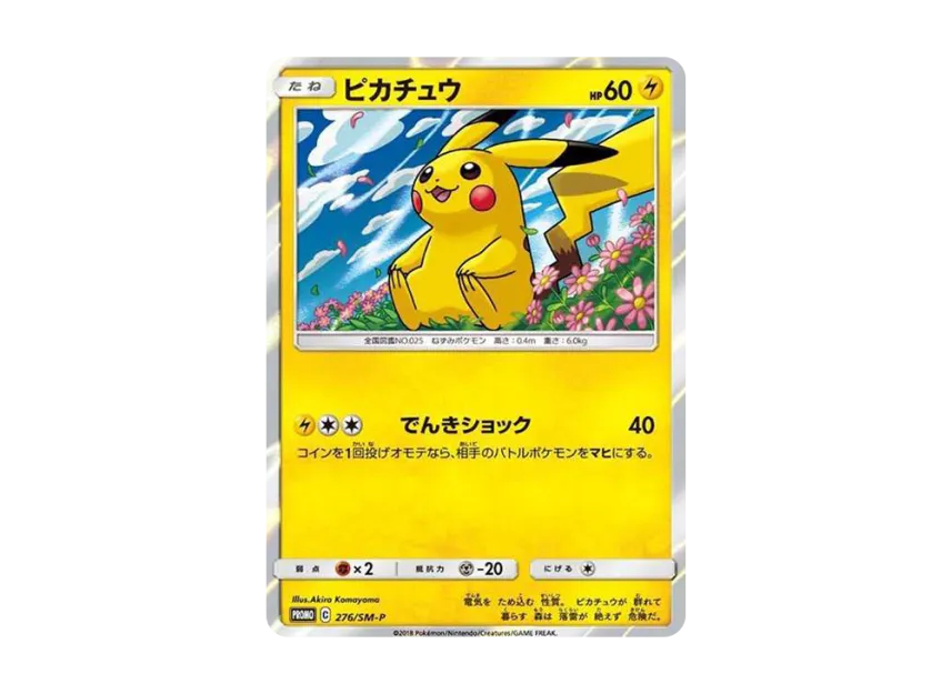 ピカチュウ SM-P 276/SM-PのPSA10カード画像