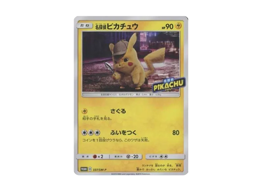 名探偵ピカチュウ SM-P 337/SM-PのPSA10カード画像