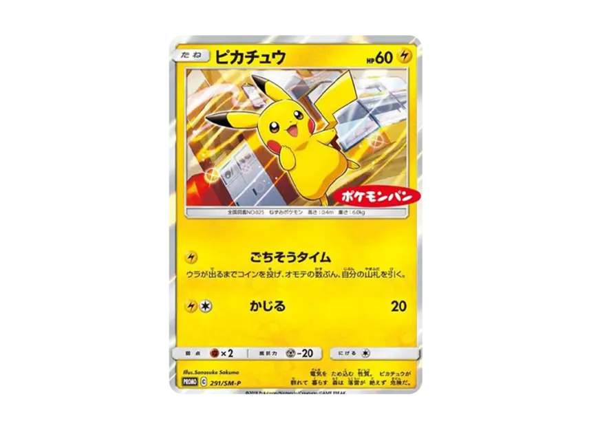 ピカチュウ SM-P 291/SM-PのPSA10カード画像